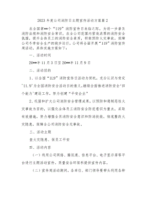 2023年度公司消防日主题宣传活动方案 篇2.docx