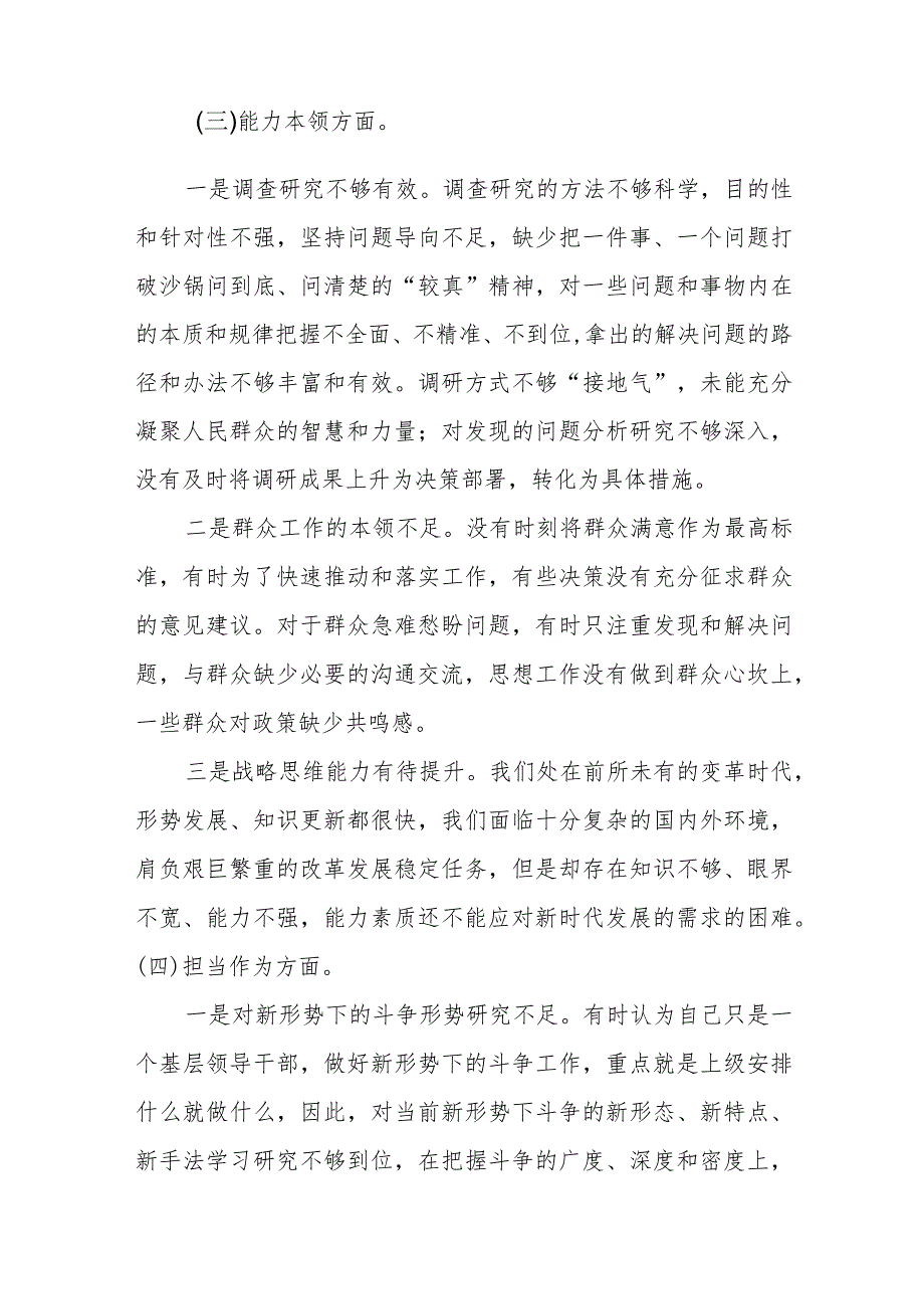 关于党员主题教育专题民主生活会个人对照检查材料.docx_第3页