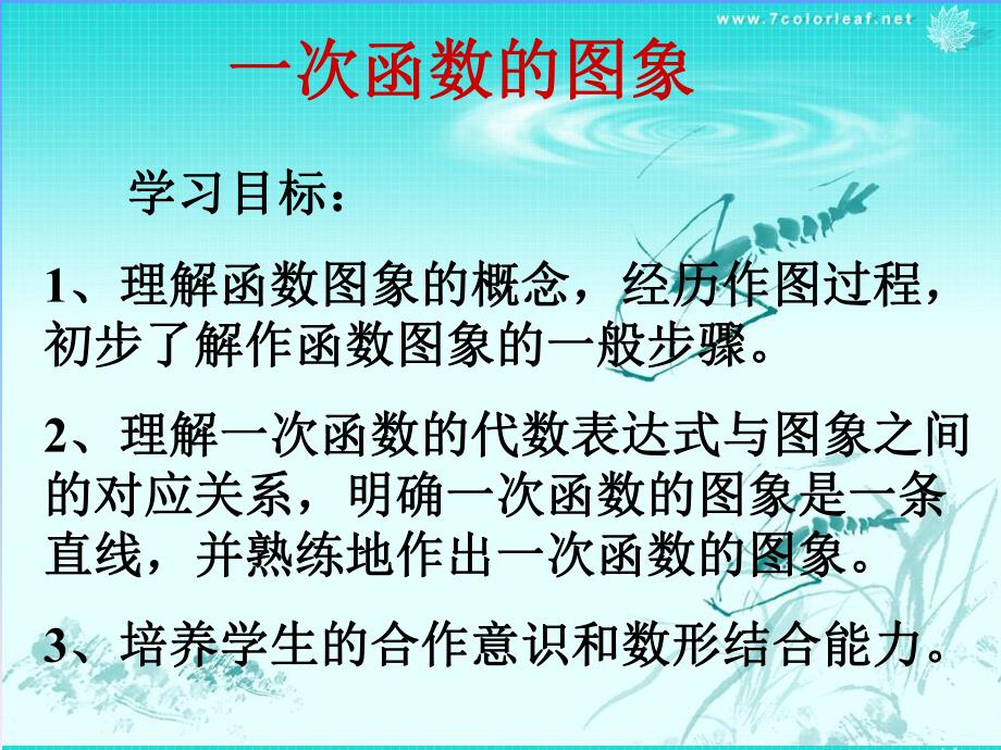6.3一次函数的图象1.ppt_第2页