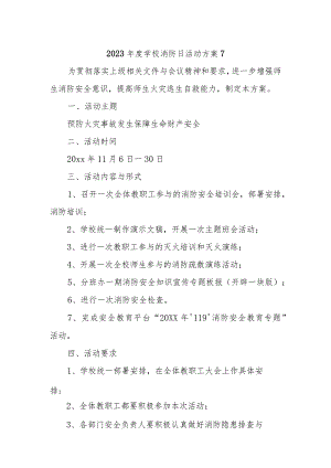 2023年度学校消防日活动方案7.docx