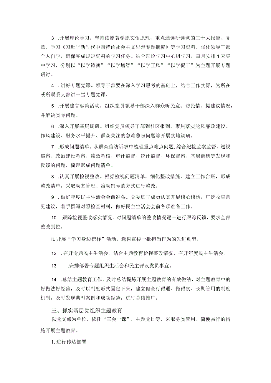 第二批主题教育重点工作任务清单（精选）.docx_第2页