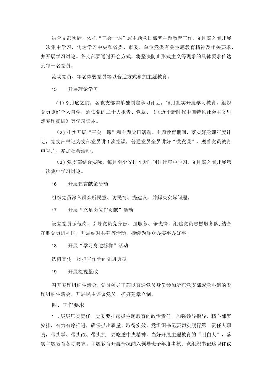 第二批主题教育重点工作任务清单（精选）.docx_第3页