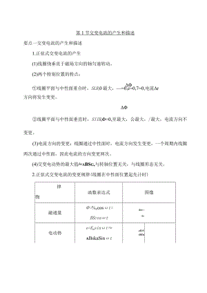 一轮复习交变电流.docx