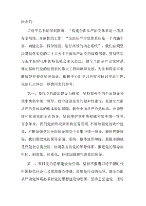 纪委副书记在校纪委理论学习中心组全面从严治党专题研讨交流会上的发言.docx