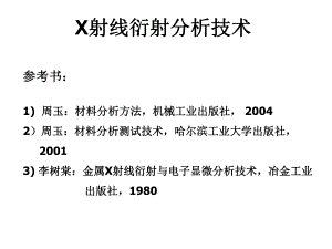 第1章X射线的性质1.ppt