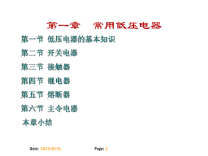 第1章 常用低压电器 .ppt