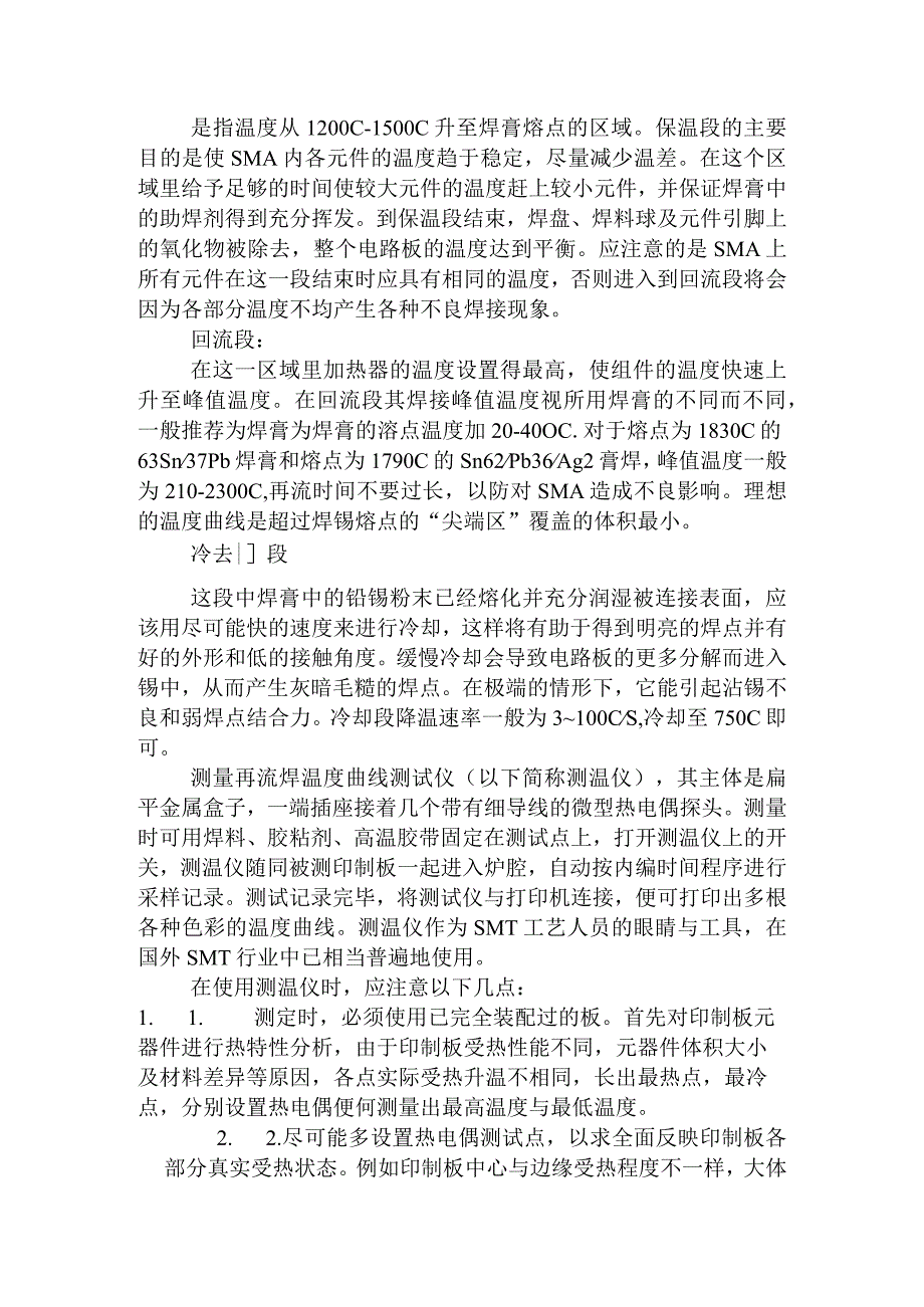 再流焊工艺技术的研究.docx_第3页