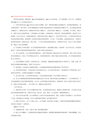 2023年物业经理年度总结及述职报告.docx