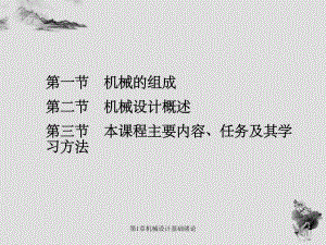 第1章机械设计基础绪论.ppt