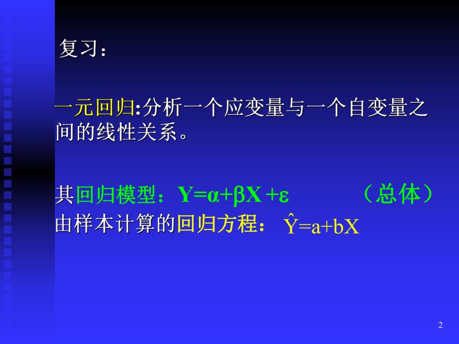 第15章多元线性回归.ppt_第2页