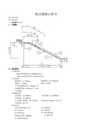TB9板式楼梯计算书.docx