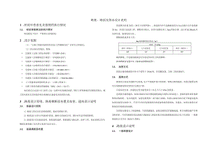 光明区配套基础设施工程（一期）路基、路面及排水设计说明.docx