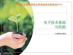 第1单元二极管及其应用.ppt