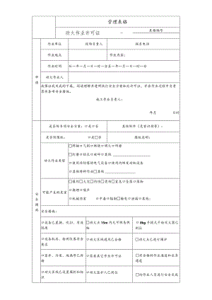 动火作业许可证.docx