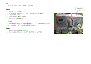 侧胶机操作规程.docx