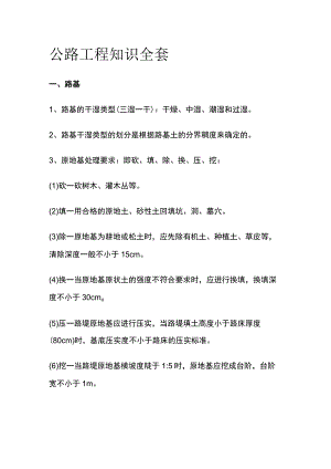 公路工程知识全套.docx