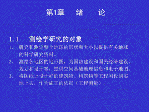 第1章1绪论.ppt