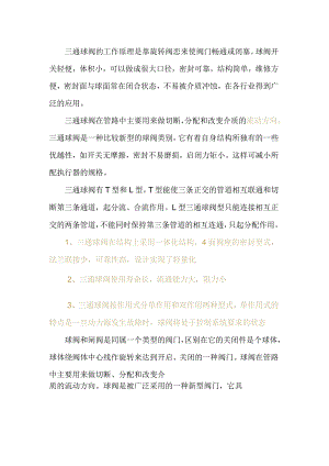 三通球阀的两种类型T型和L型.docx