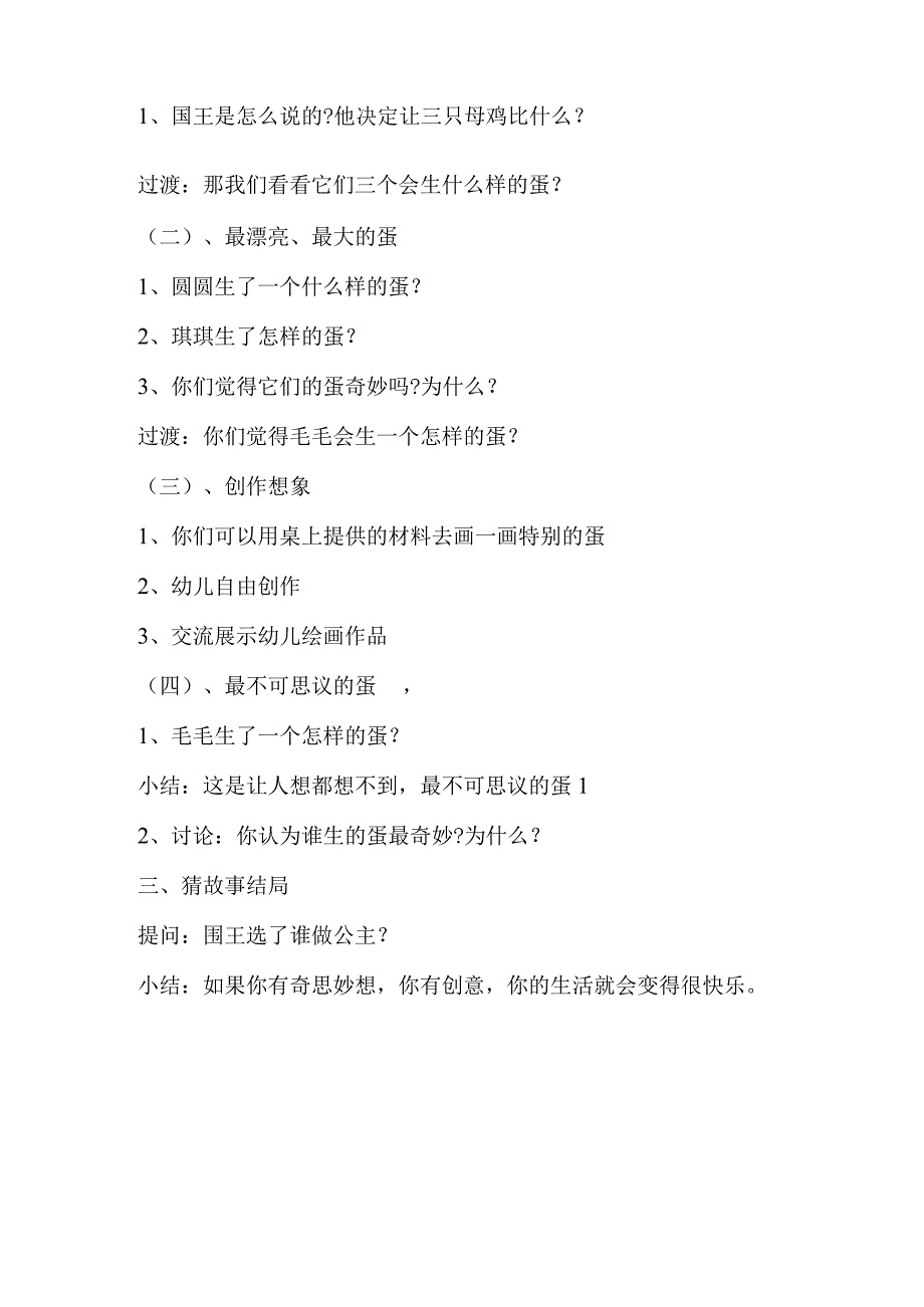 【幼儿园好老师优质课】中班语言情景阅读《最奇妙的蛋》教学设计.docx_第2页