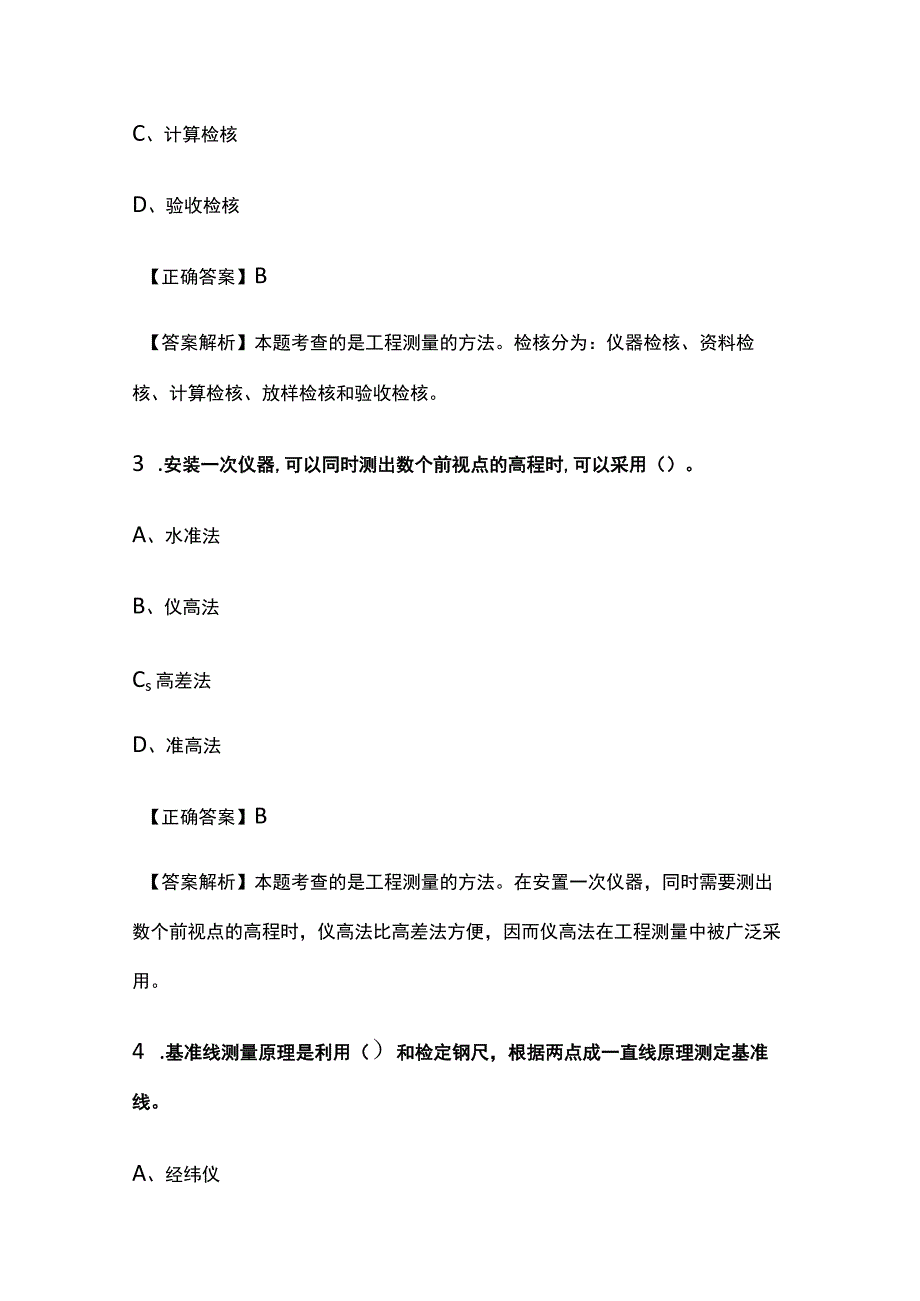 一级建造师历年考点总结《工程测量技术》.docx_第2页