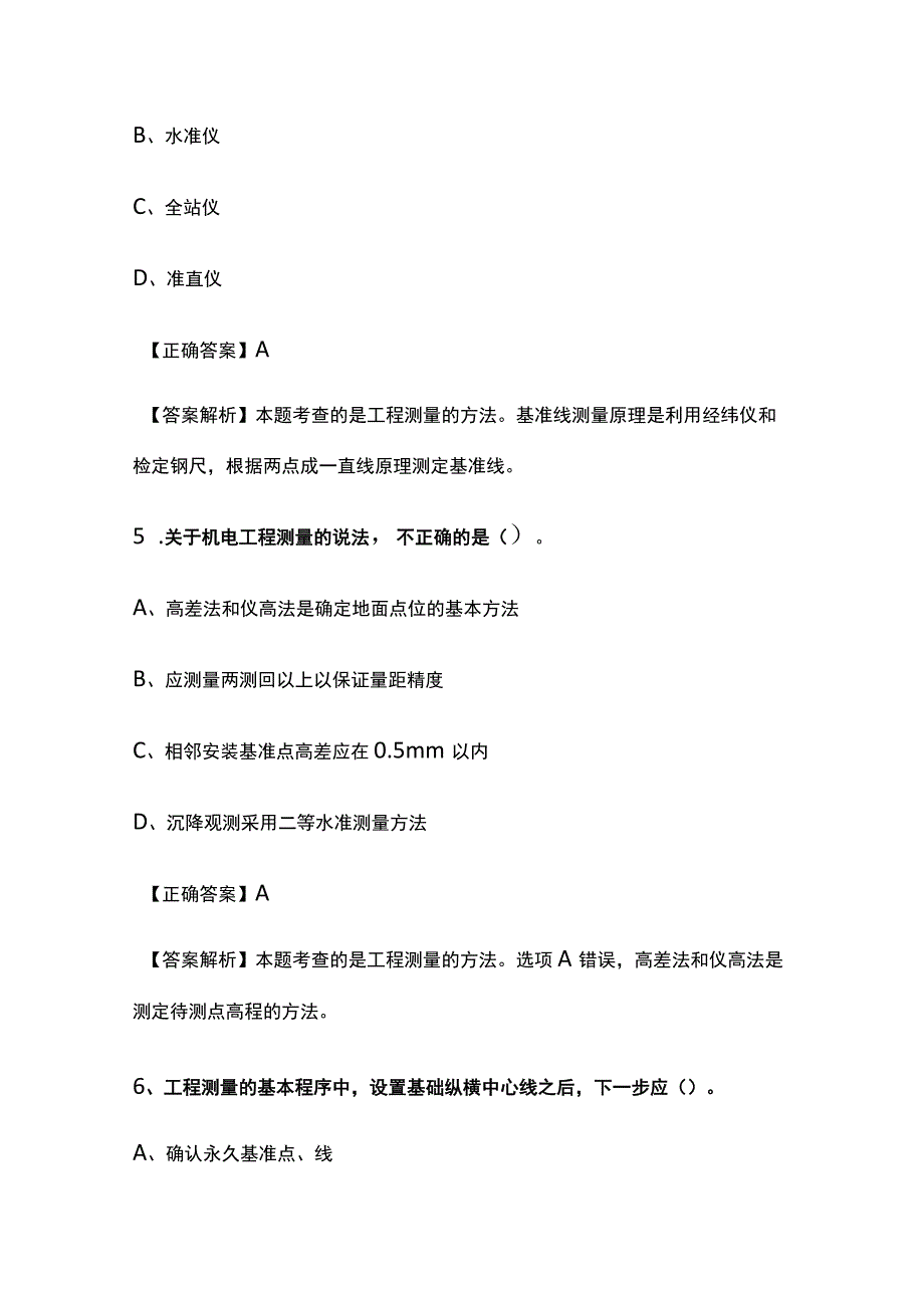 一级建造师历年考点总结《工程测量技术》.docx_第3页