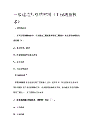 一级建造师历年考点总结《工程测量技术》.docx