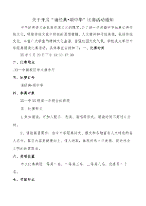 中华经典诵读比赛活动方案.docx
