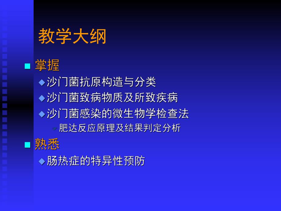 第16章沙门菌属.ppt_第2页