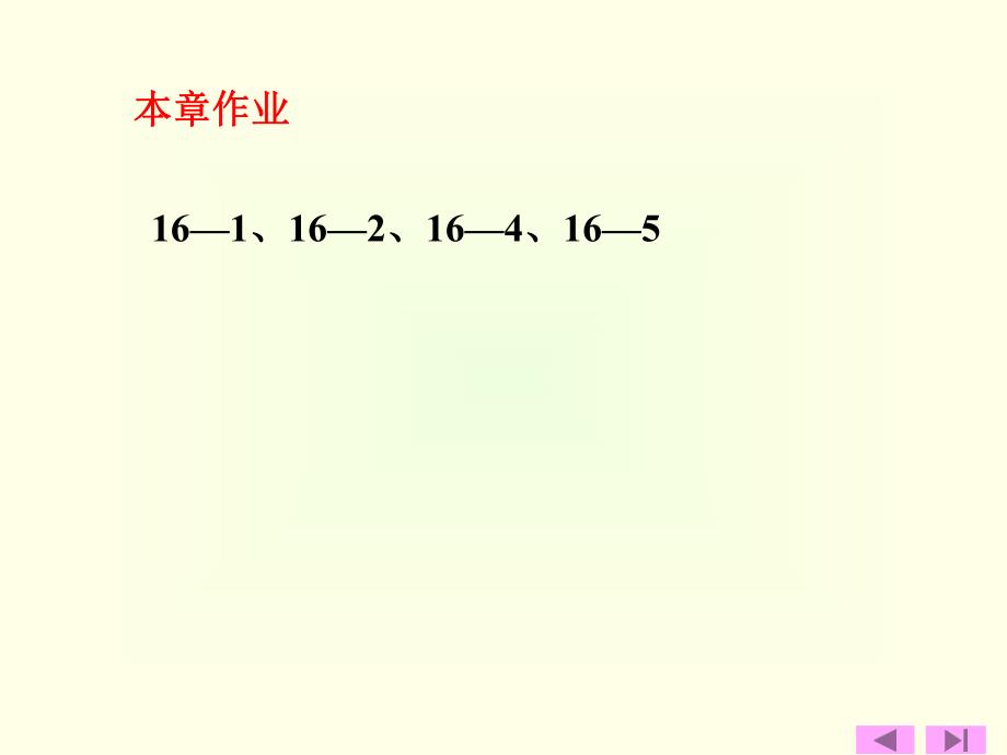 第16章二端口网络.ppt_第3页