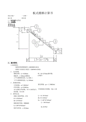 TB8板式楼梯计算书.docx