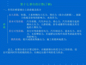 第17章桥台的计算.ppt