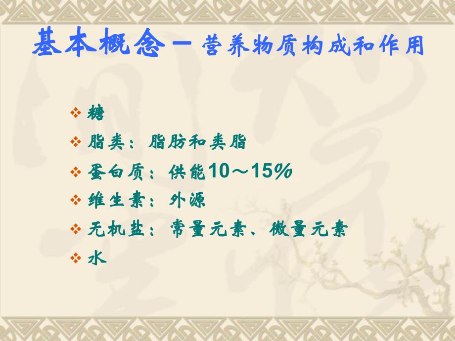 第18章为重病人的营养名师编辑PPT课件.ppt_第3页