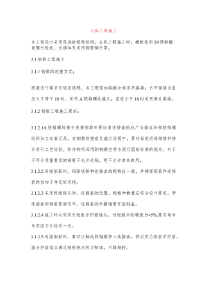主体工程施工.docx