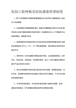 医院口腔种植室医院感染管理制度.docx