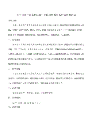 “国家宪法日”学习宪法活动方案.docx