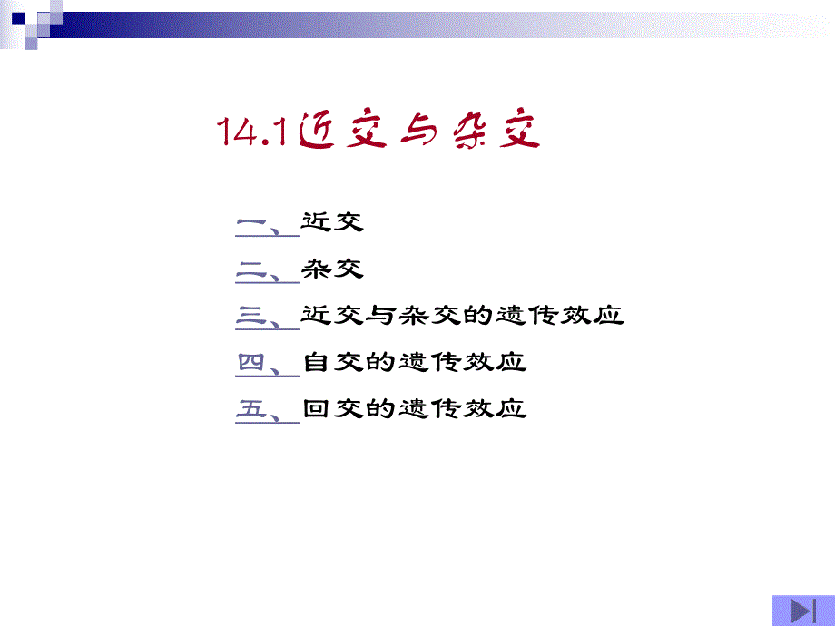 第14章遗传.ppt_第3页