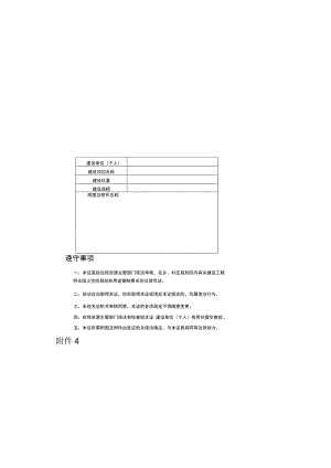 乡村建设规划许可证.docx