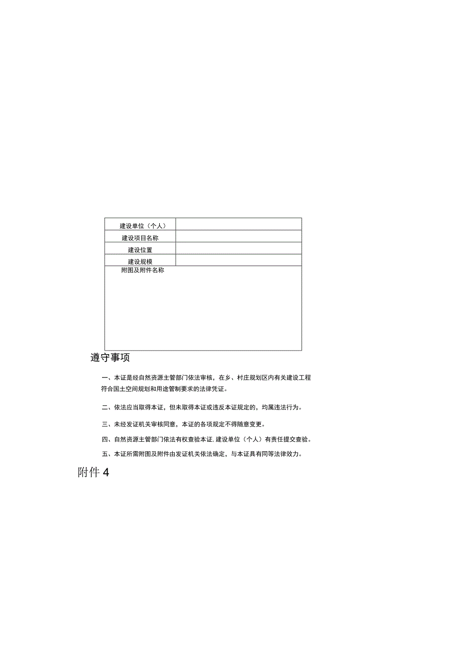 乡村建设规划许可证.docx_第1页