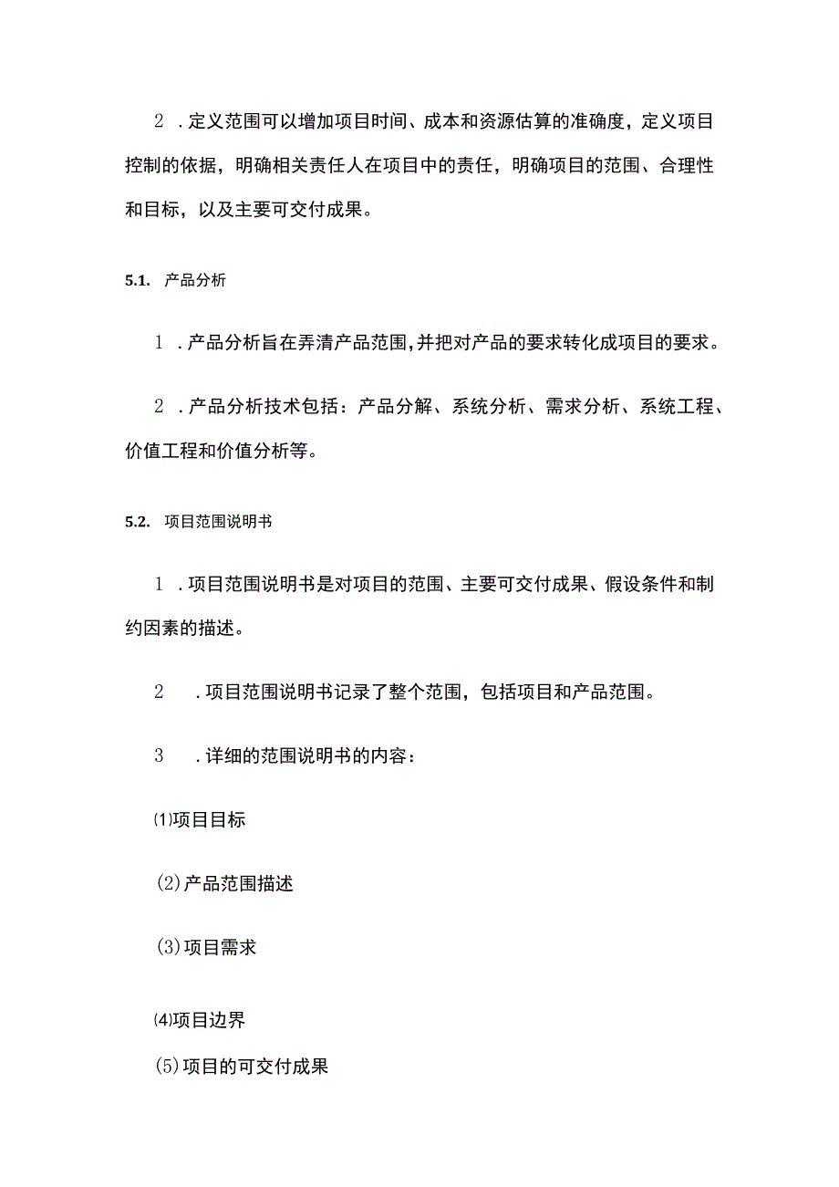 中级软考 第7章 项目范围管理.docx_第3页