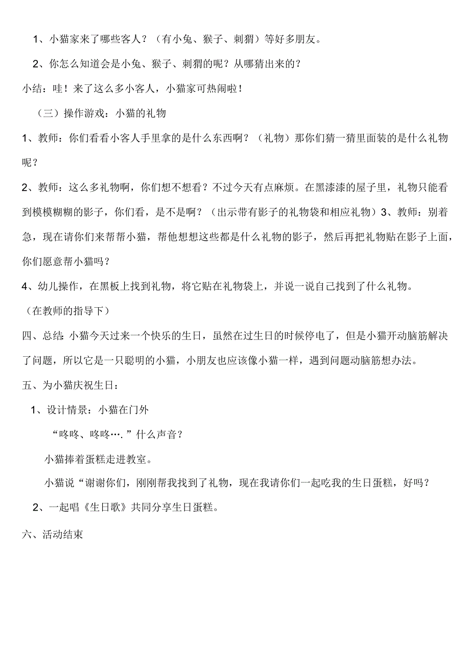 【幼儿园好老师优质课】中班语言《小猫过生日》教案.docx_第2页