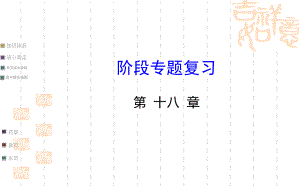 第18章平行四边形专题复习课件.ppt