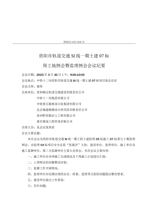 7标会议纪要090（20230330）.docx