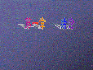 第1章图形学绪论.ppt