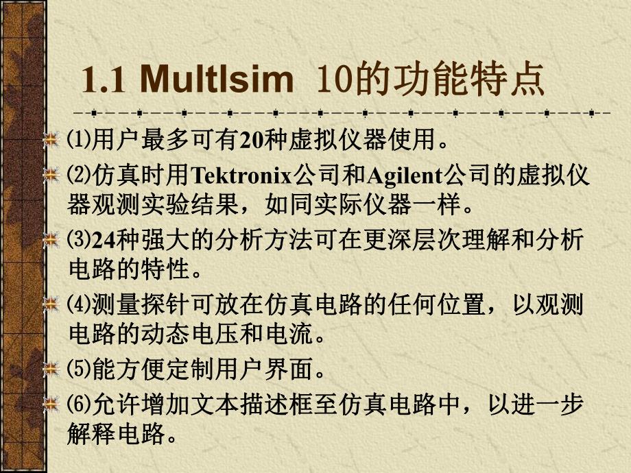 第1章Multisim10概述.ppt_第2页