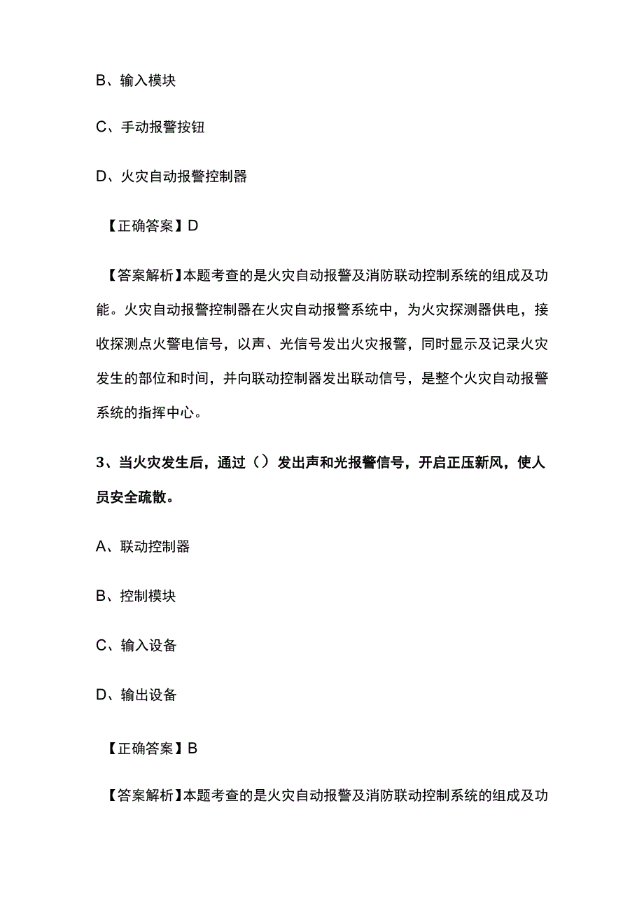 一级建造师历年考点总结《消防工程施工技术》.docx_第2页