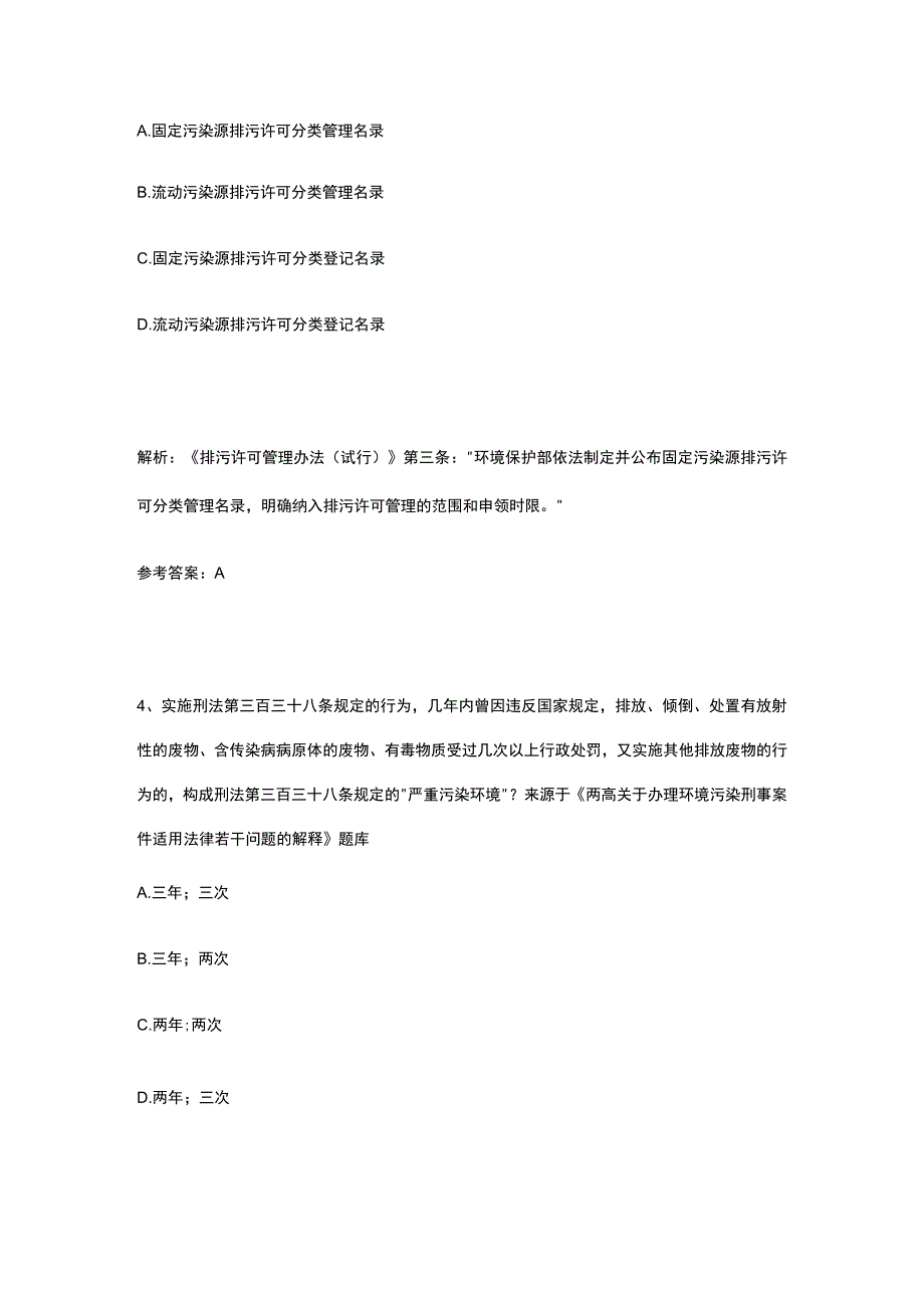 2023年版环保知识竞赛题库含答案.docx_第3页