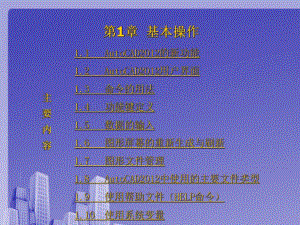 第1章基本操作.ppt