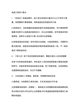 保温工程审计要点.docx