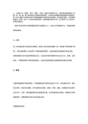 仪表故障诊断法“六诊、九法、三先后”.docx