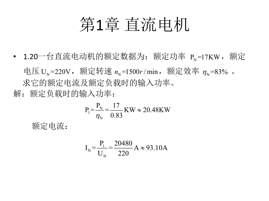 第1章直流电机—作业答案.ppt_第3页